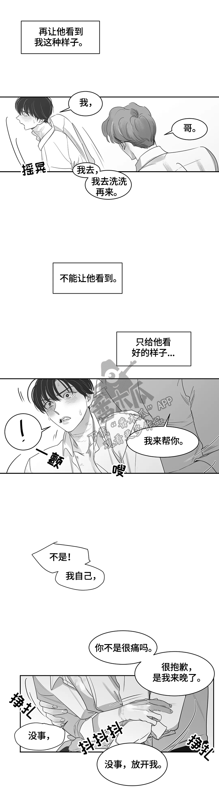 另类邻居关系图片漫画,第71章：昏迷2图