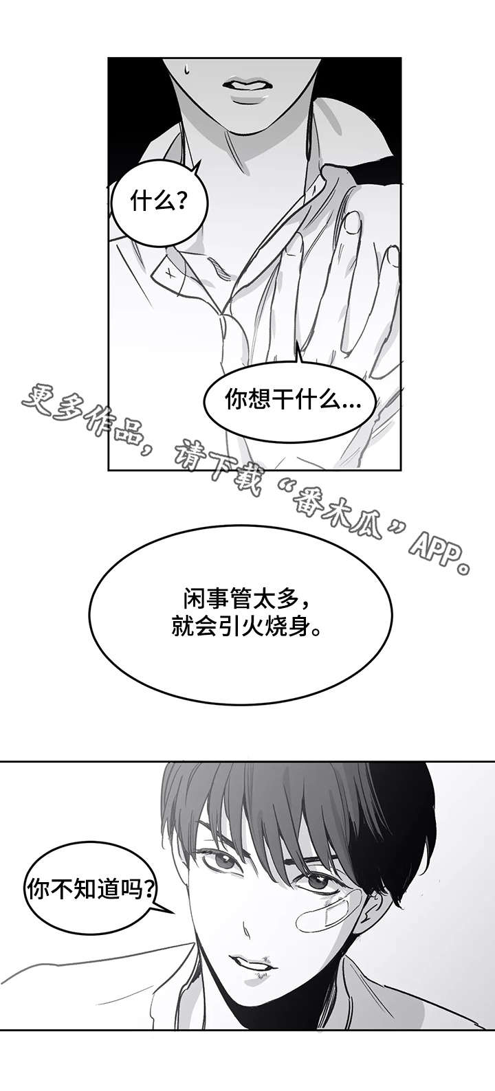 另类的邻居漫画,第5章：引火烧身1图
