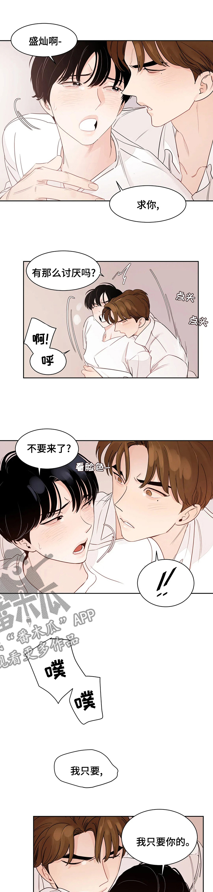 另类的爱漫画,第81章：【番外】自己来吧2图