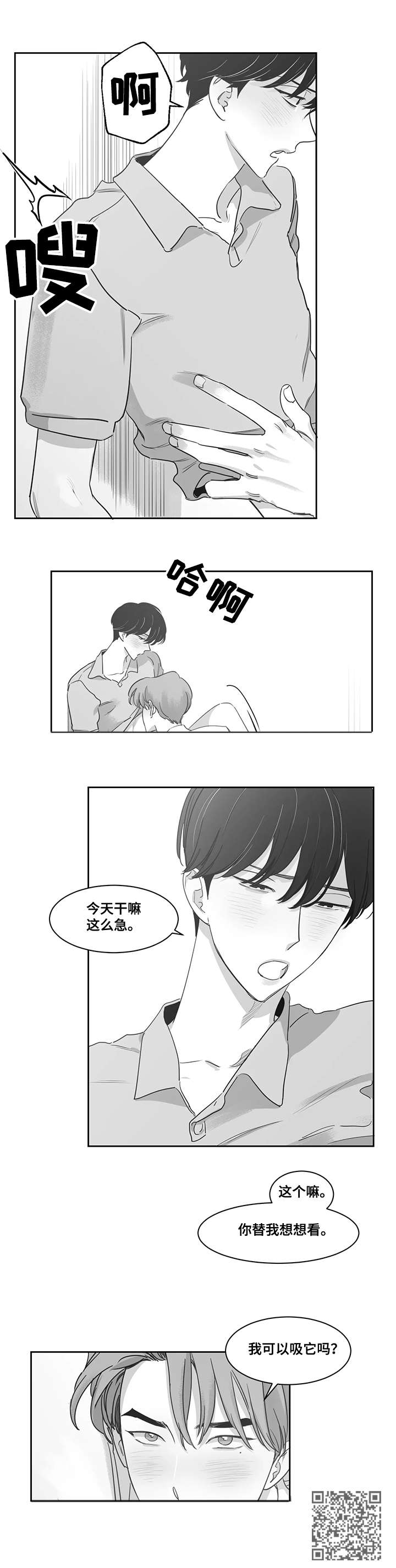 其他的邻居漫画,第42章：吻我1图