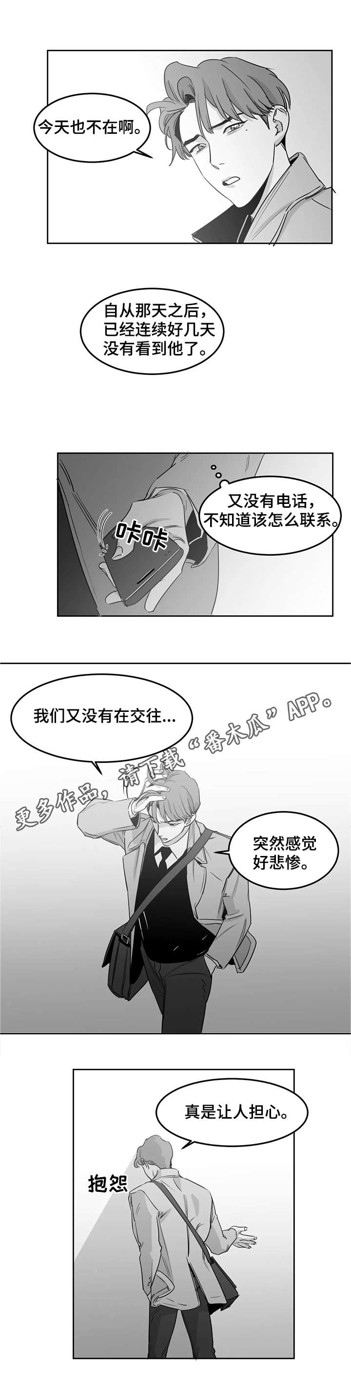 另类的邻居漫画,第11章：不见了2图