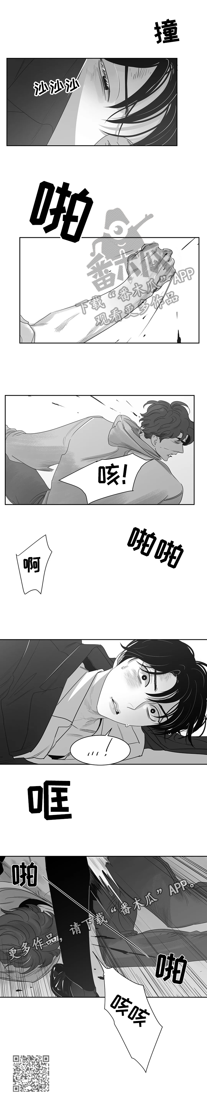 另类邻居套被子漫画,第70章：殴打2图