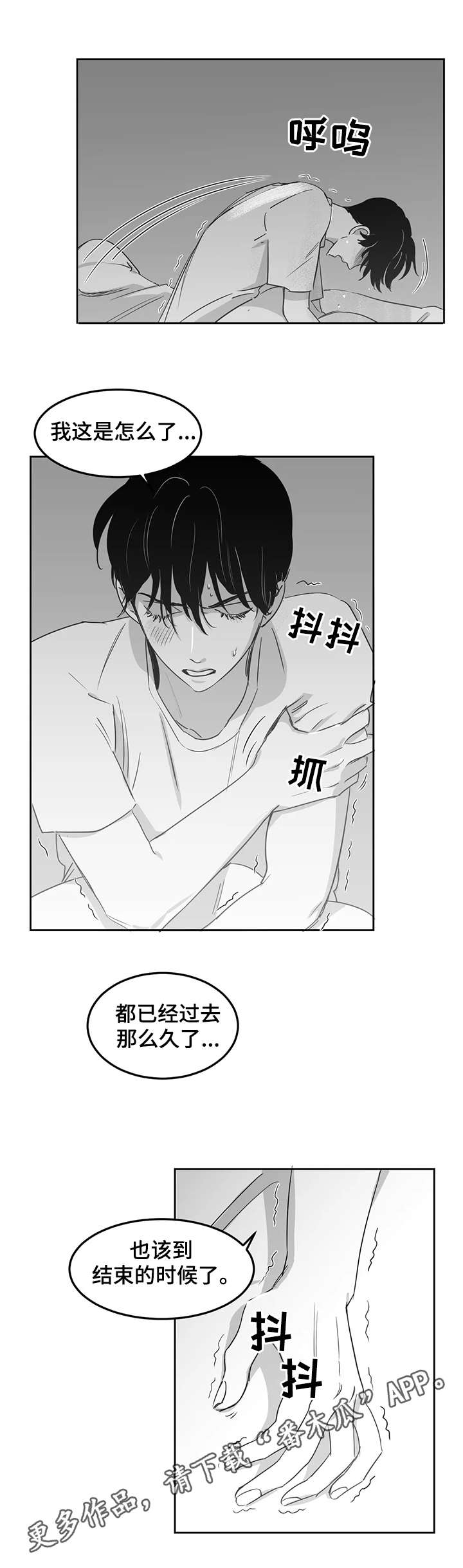 另类的邻居漫画,第14章：噩梦1图