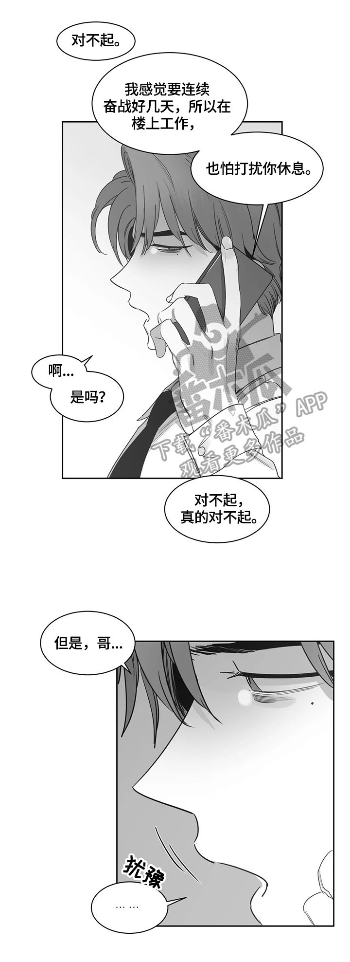 另类的射击游戏漫画,第57章：新人1图