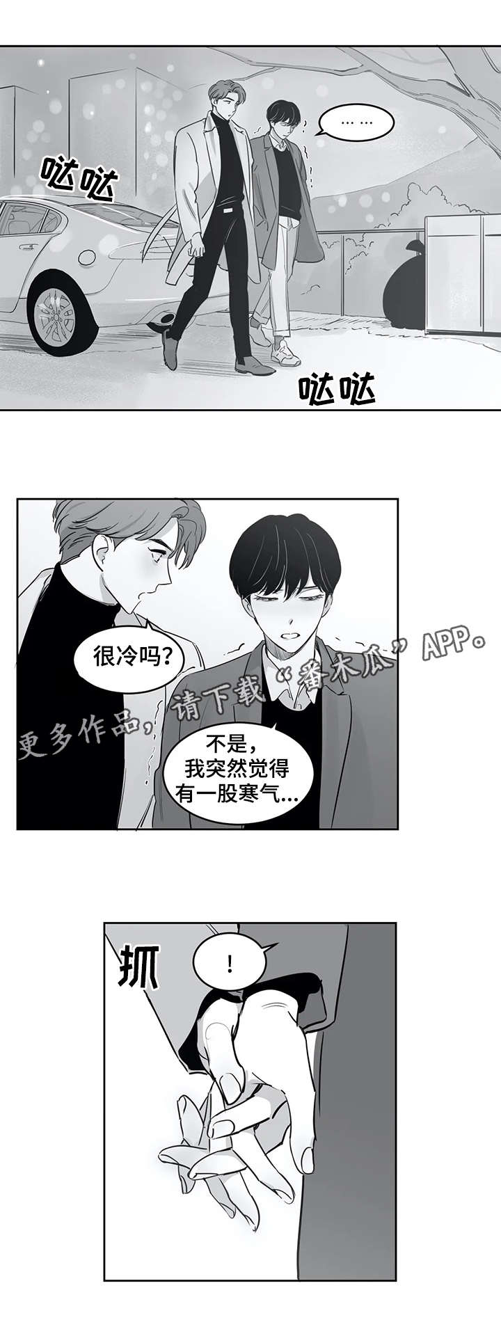 另类的邻居漫画,第27章：生气1图