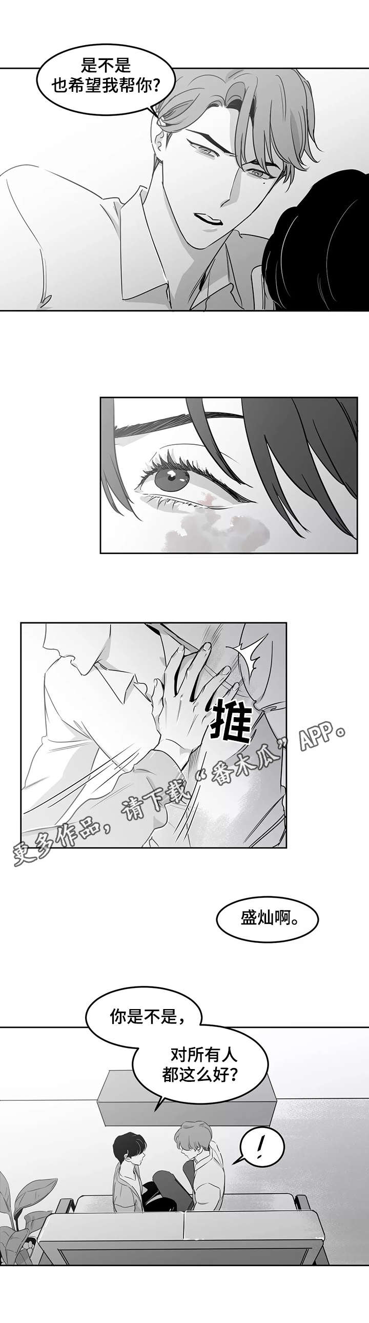 另类的邻居漫画,第13章：想做的事1图