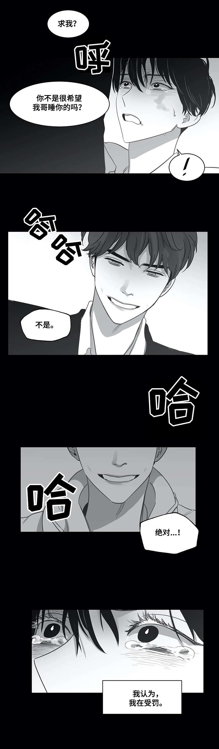 火热的邻居漫画,第47章：受罚1图