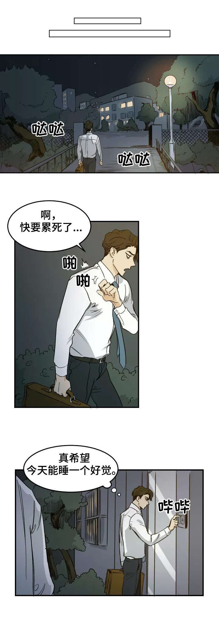 另类的女孩漫画,第2章：邻居1图