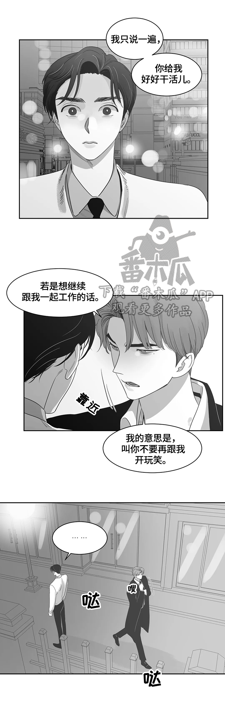 另类的邻居漫画,第66章：感谢有你2图