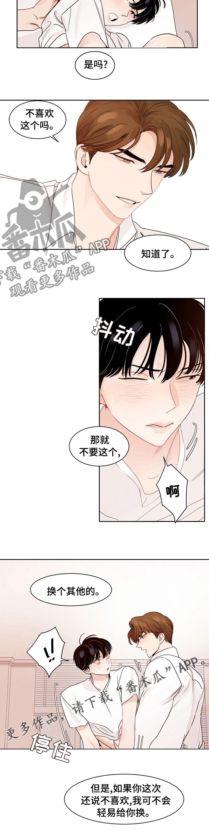 另类的邻居漫画,第80章：【番外】来真的1图
