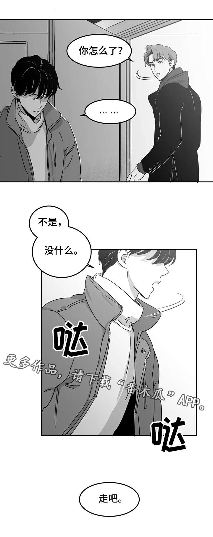 另类的装修漫画,第15章：甜品1图