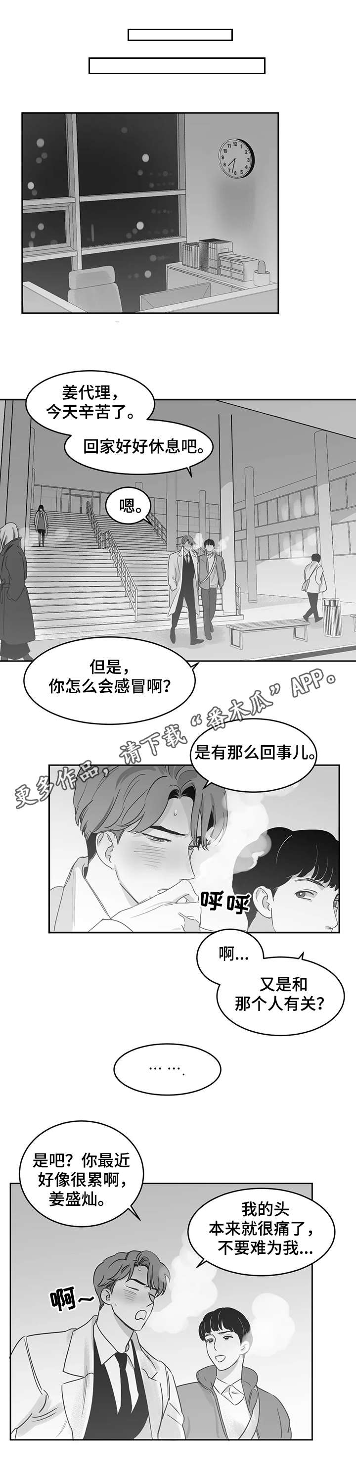 另类的吸猫方式漫画,第20章：发烧2图