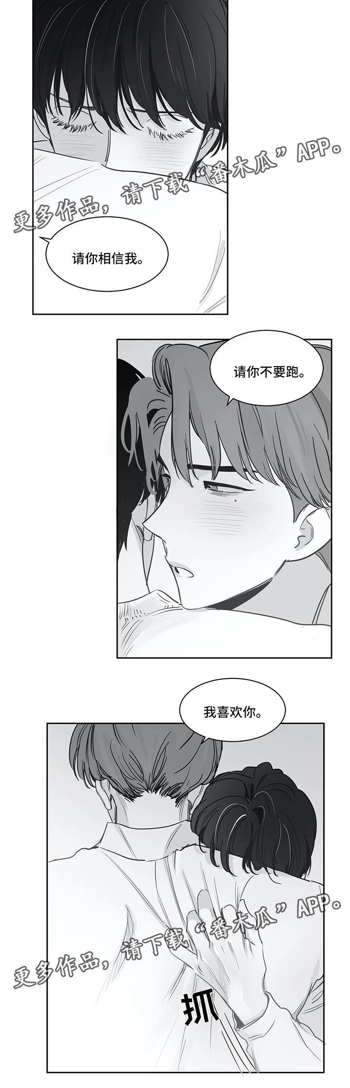 另类的男人图片漫画,第35章：害怕1图