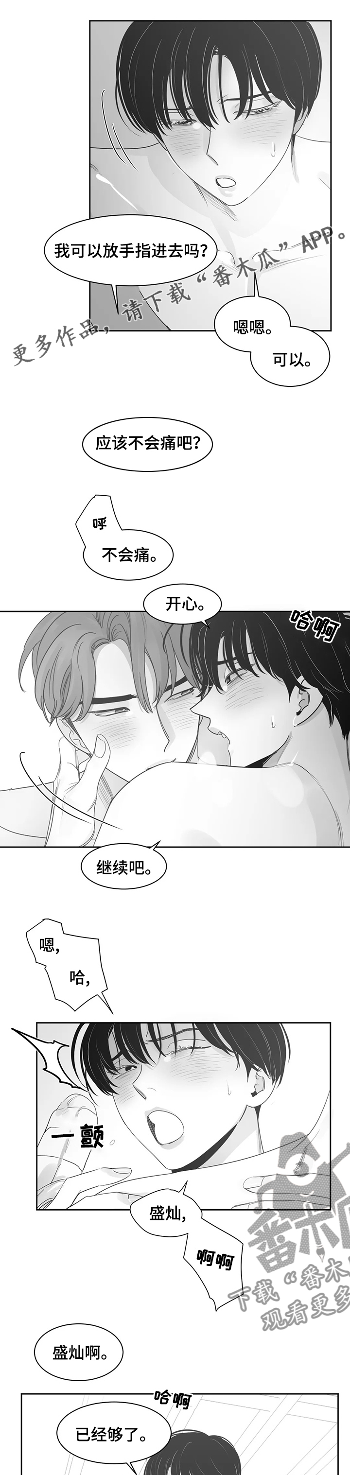 另类的邻居漫画,第76章：我爱你1图