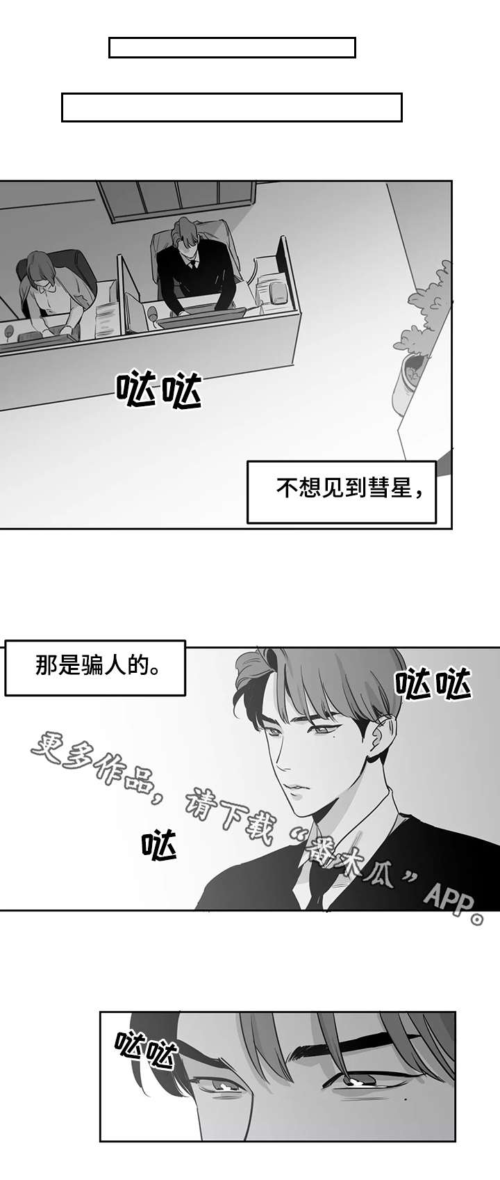 另类的生日祝福语漫画,第11章：不见了1图