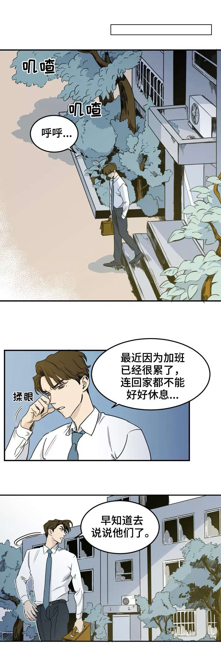 另类邻居女王漫画,第1章：吵闹1图