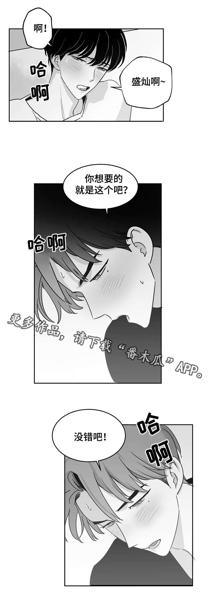 另类的邻居漫画,第22章：心意1图