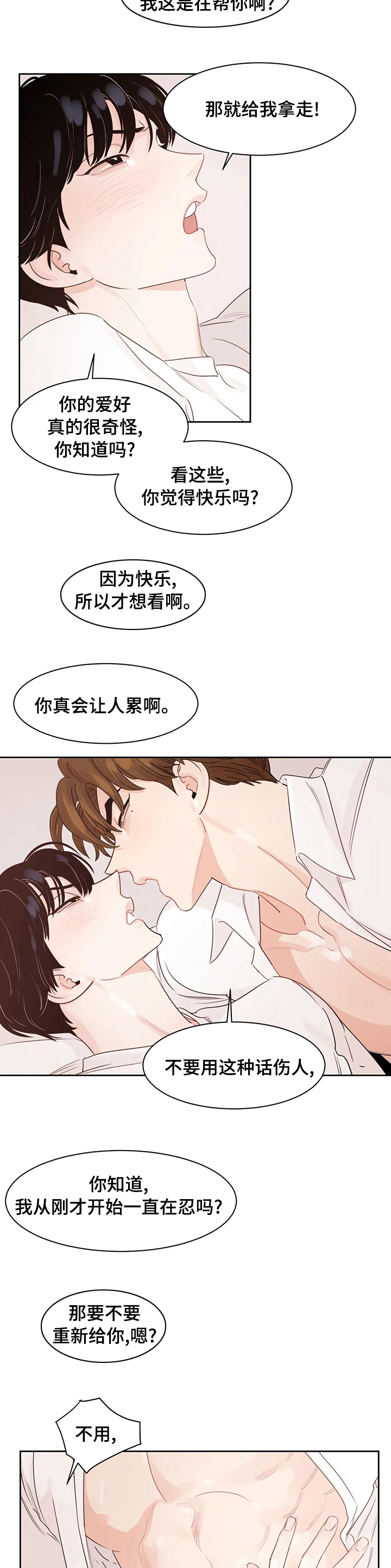 另类的邻居漫画,第82章：【番外】玩笑2图