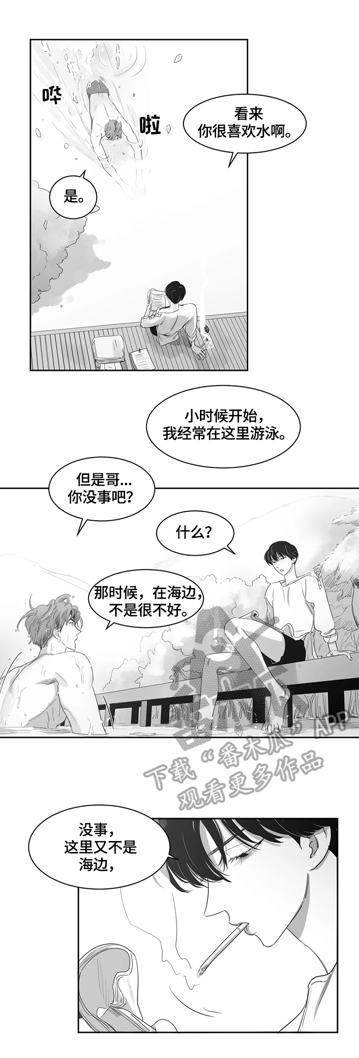 另类的域名漫画,第54章：忍不住2图