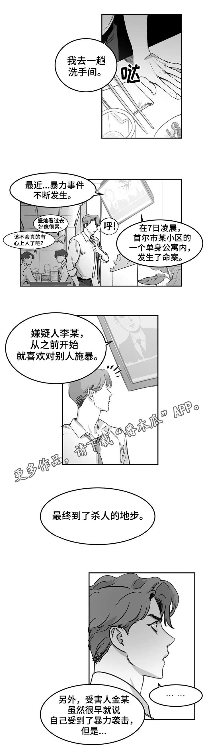 另类的新婚习俗漫画,第4章：冲突2图