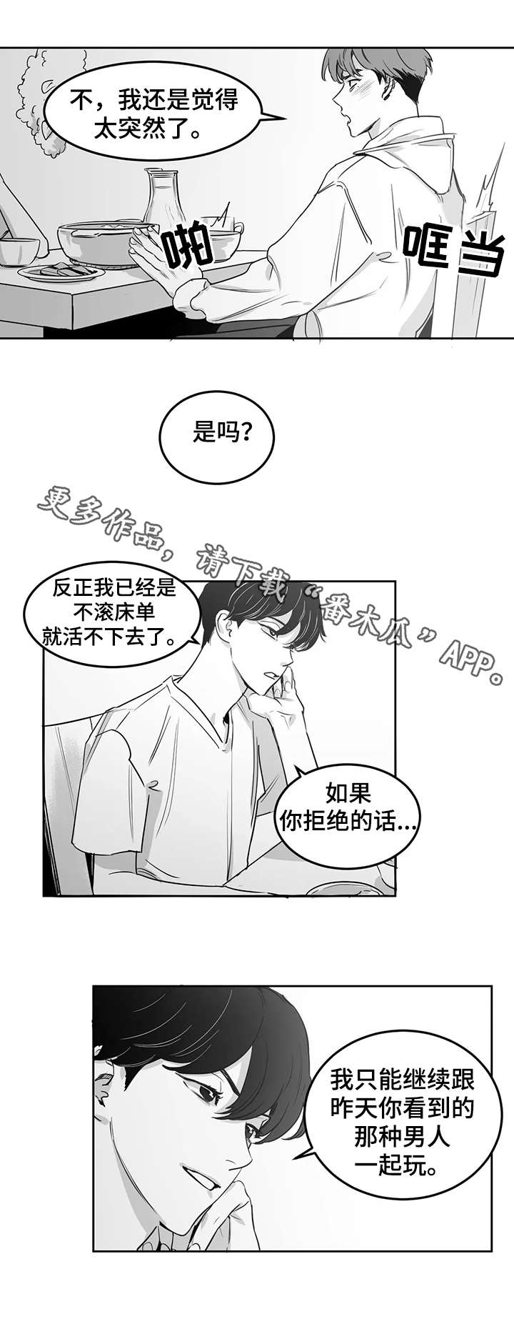 另类邻居结局漫画,第6章：清晨2图