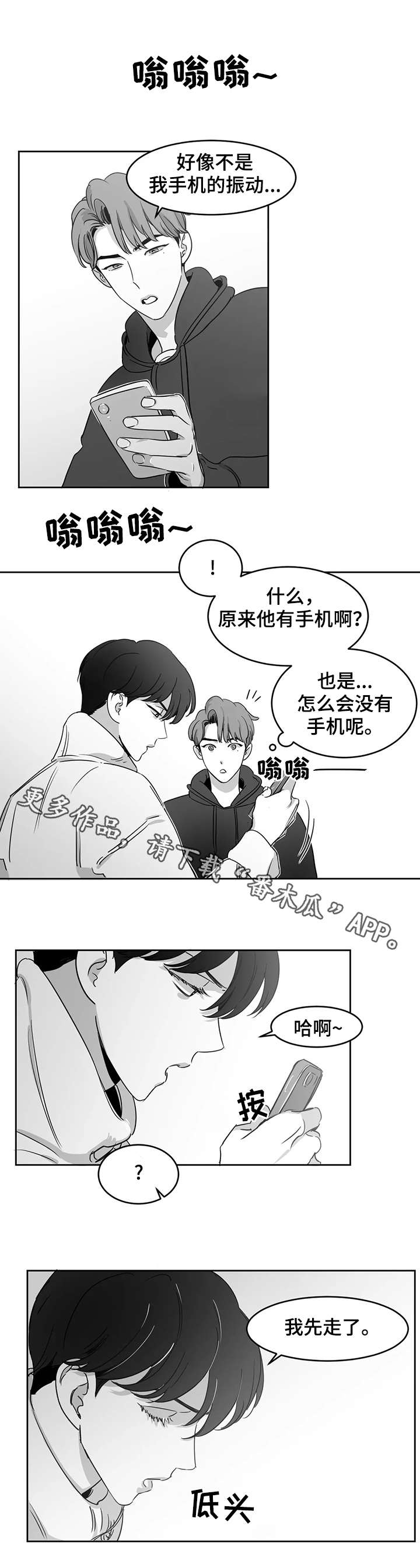 另类的书漫画,第16章：吵架1图