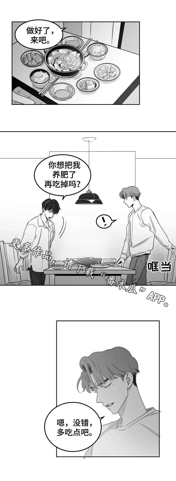 另类的小小说漫画,第8章：晚饭2图