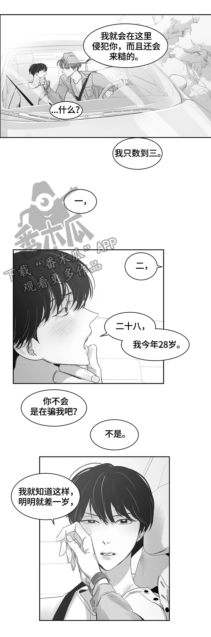 另类的邻居电影漫画,第53章：躲起来2图