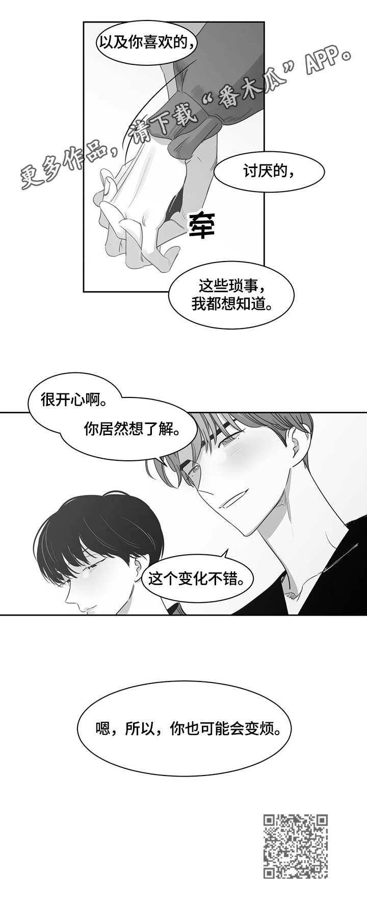 另类的邻居漫画,第52章：想了解1图