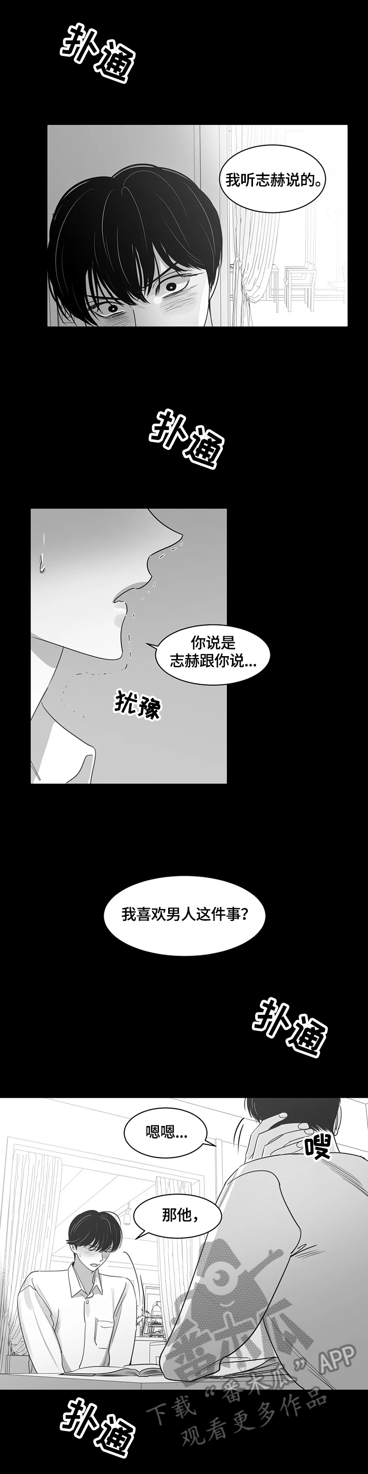 另类的邻居漫画,第68章：车祸2图