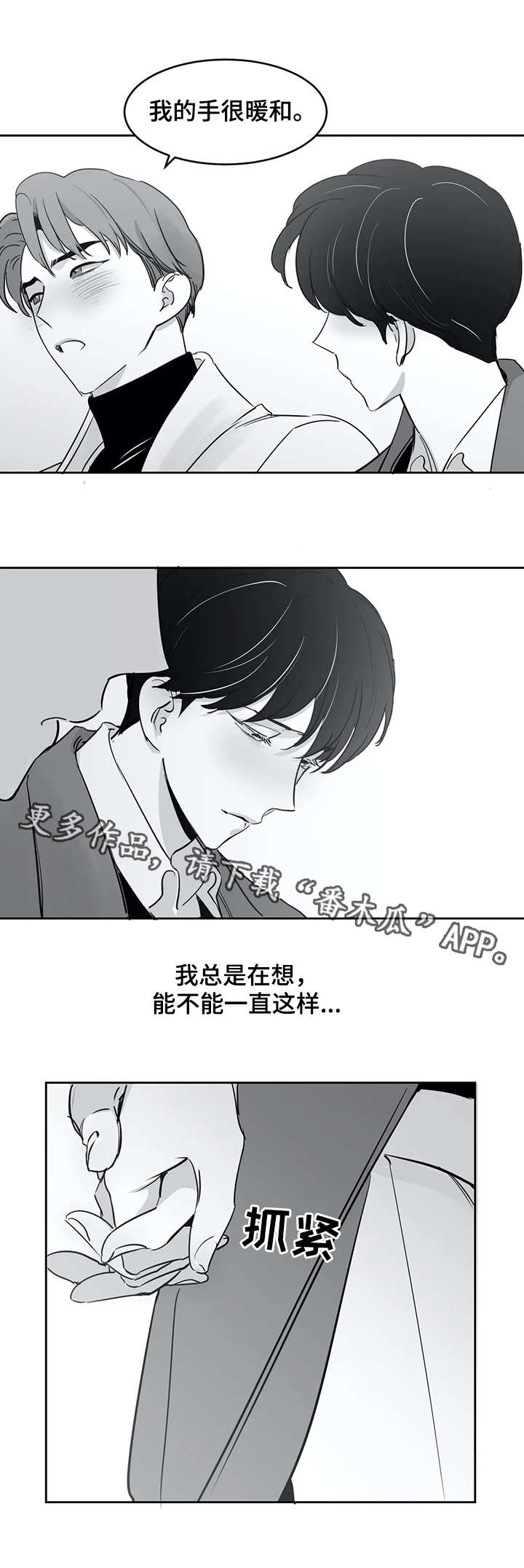 另类的邻居漫画,第27章：生气2图