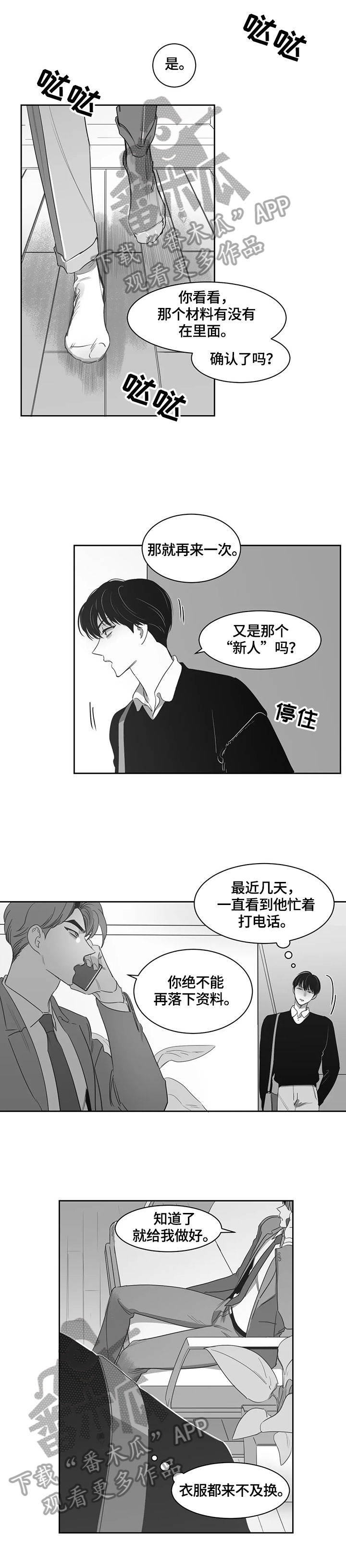 另类邻居套被子漫画,第61章：继续2图