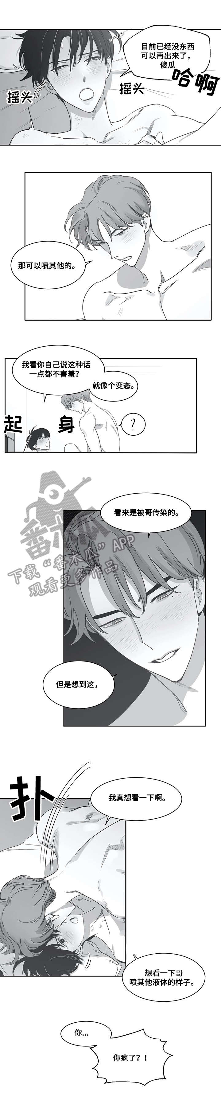 另类的吸猫方式漫画,第43章：欠揍1图