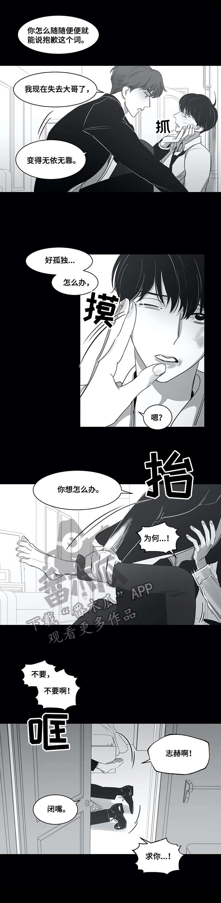 另类的邻居漫画,第47章：受罚2图