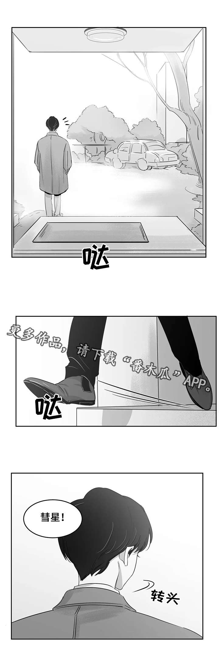 另类的近义词漫画,第23章：书店1图