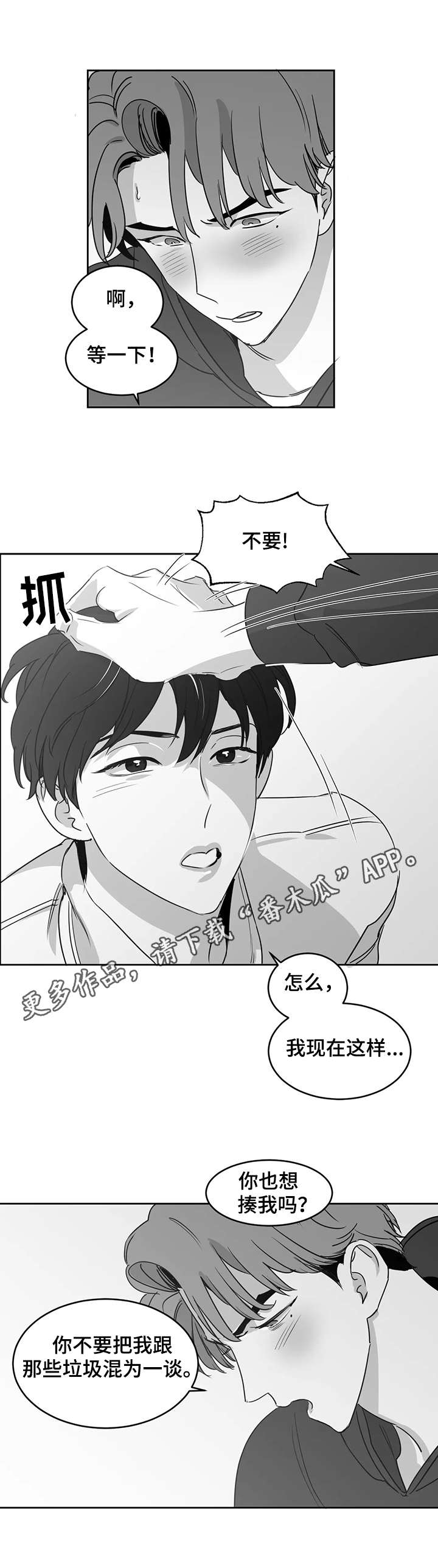 另类的邻居漫画,第17章：仅此而已1图