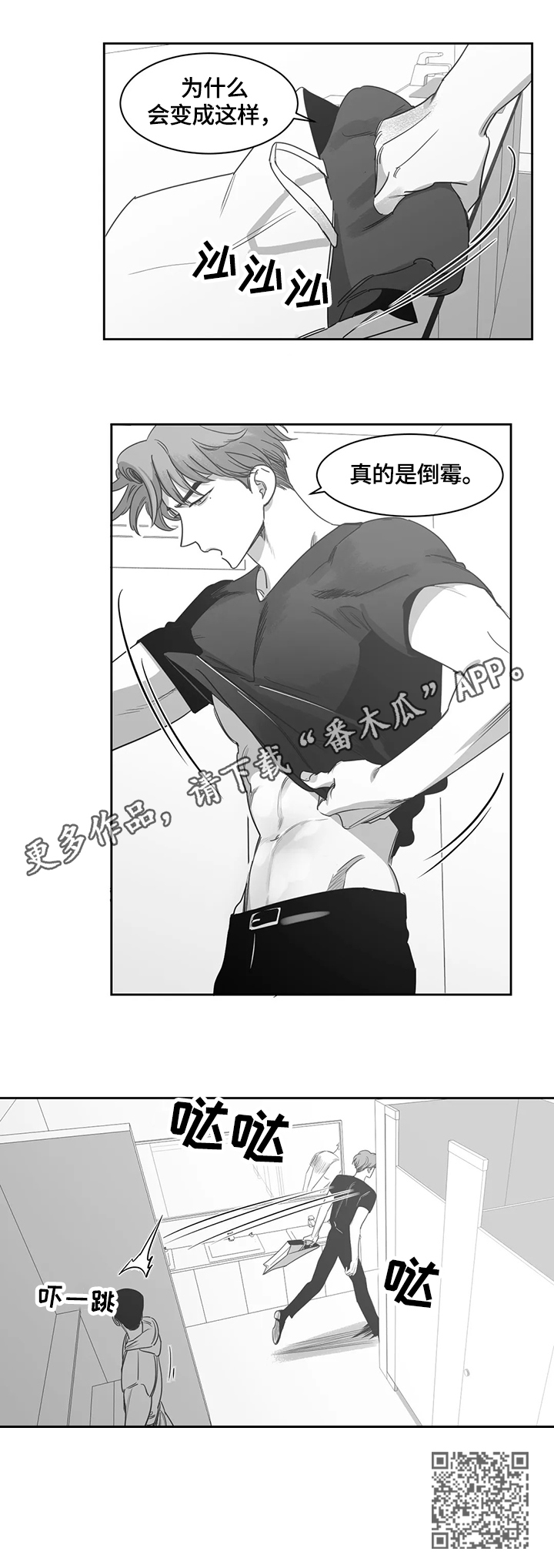 另类的邻居漫画,第51章：换衣服1图