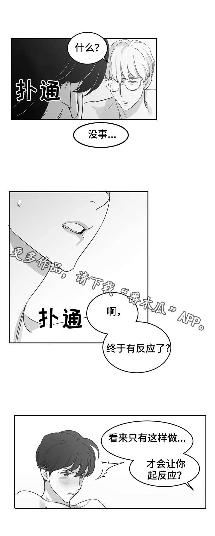 另类动物视频漫画,第18章：混乱2图