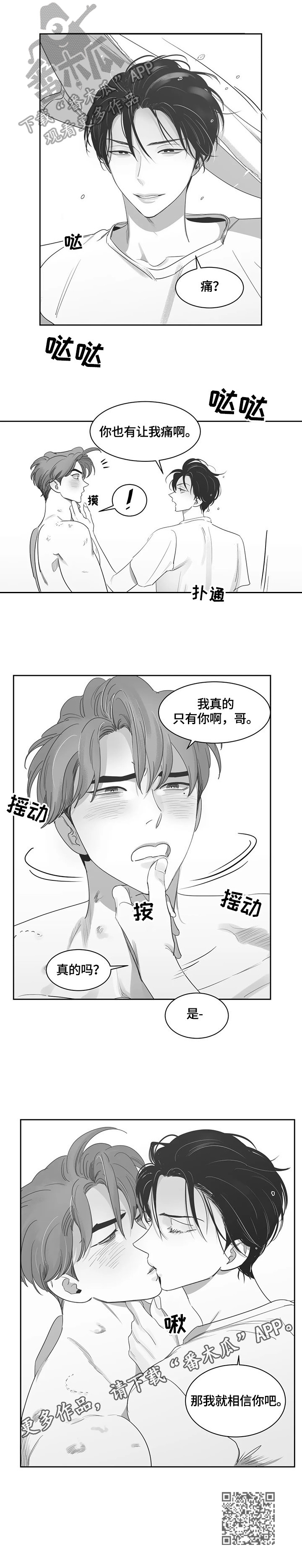 另类的奶妈漫画,第63章：相信1图