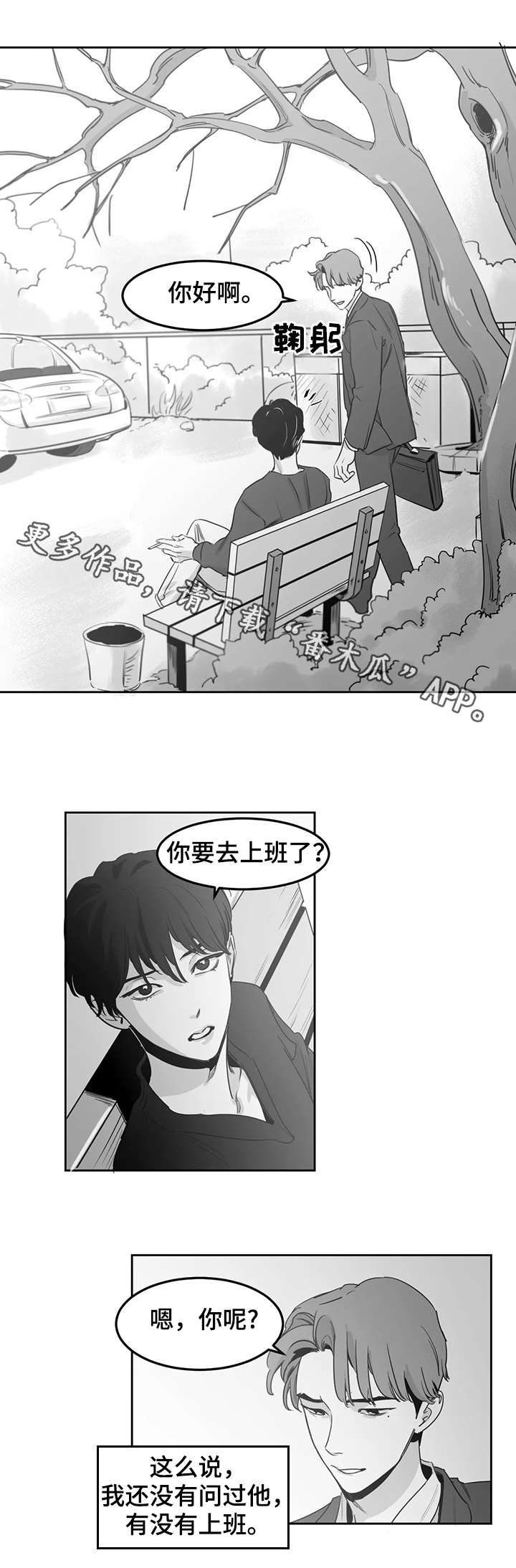 另类的群名漫画,第7章：考虑2图