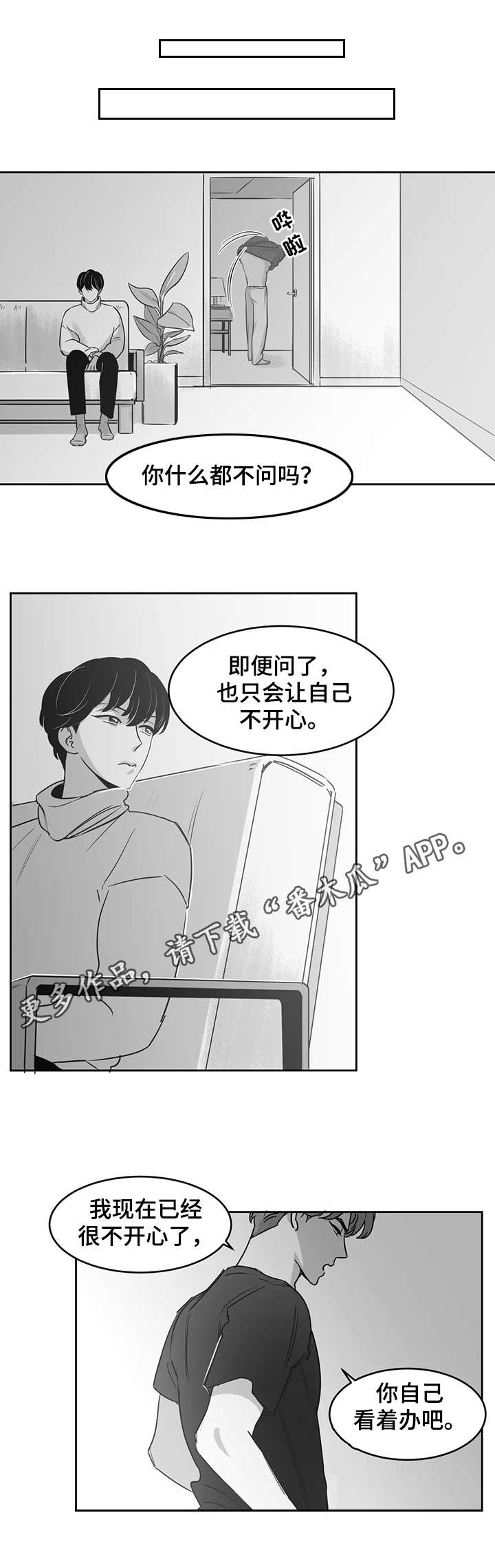 另类的书漫画,第19章：等待2图