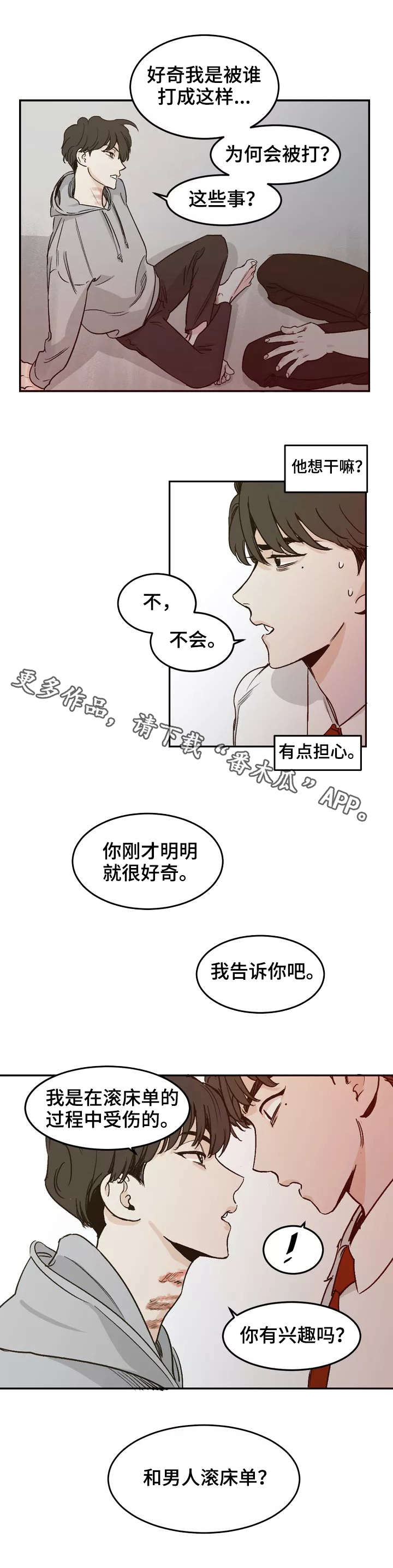 另类的邻居漫画,第3章：伤痕2图
