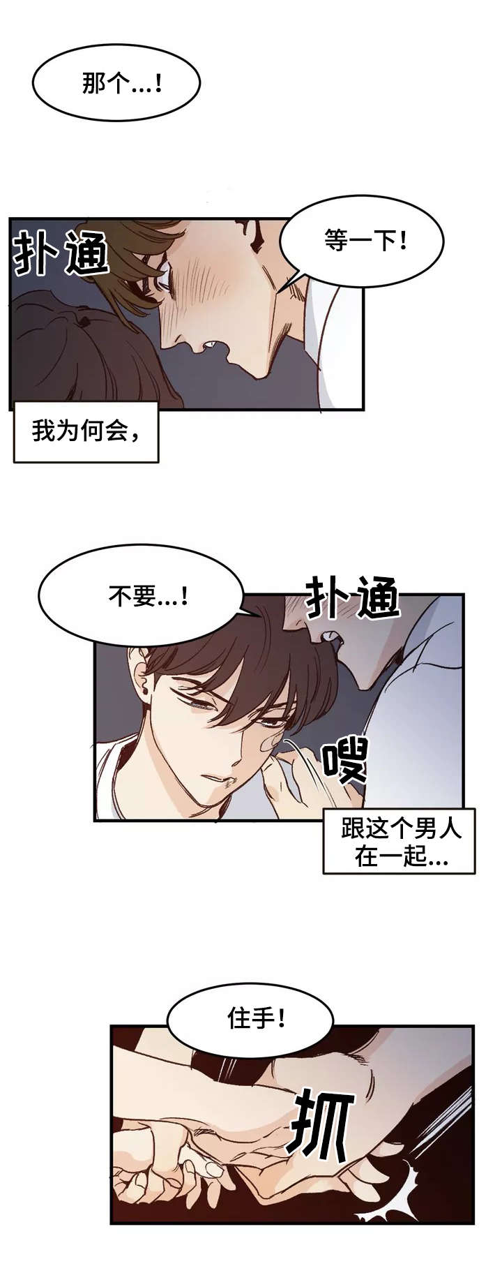 另类的邻居漫画,第1章：吵闹1图