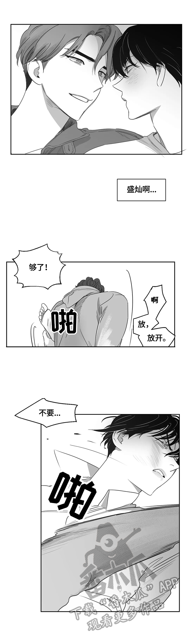 另类的游戏名字漫画,第69章：对不起他1图