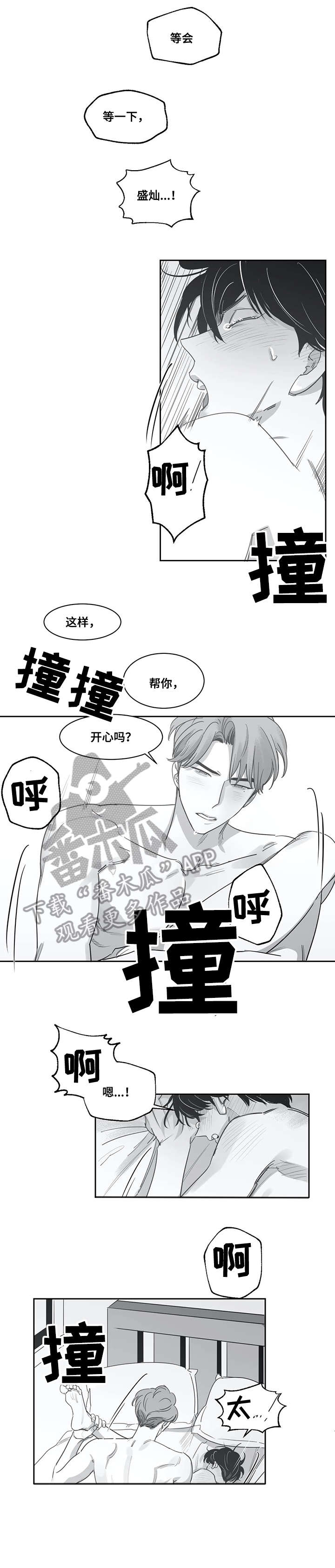 另类的生日祝福语漫画,第48章：趴下1图