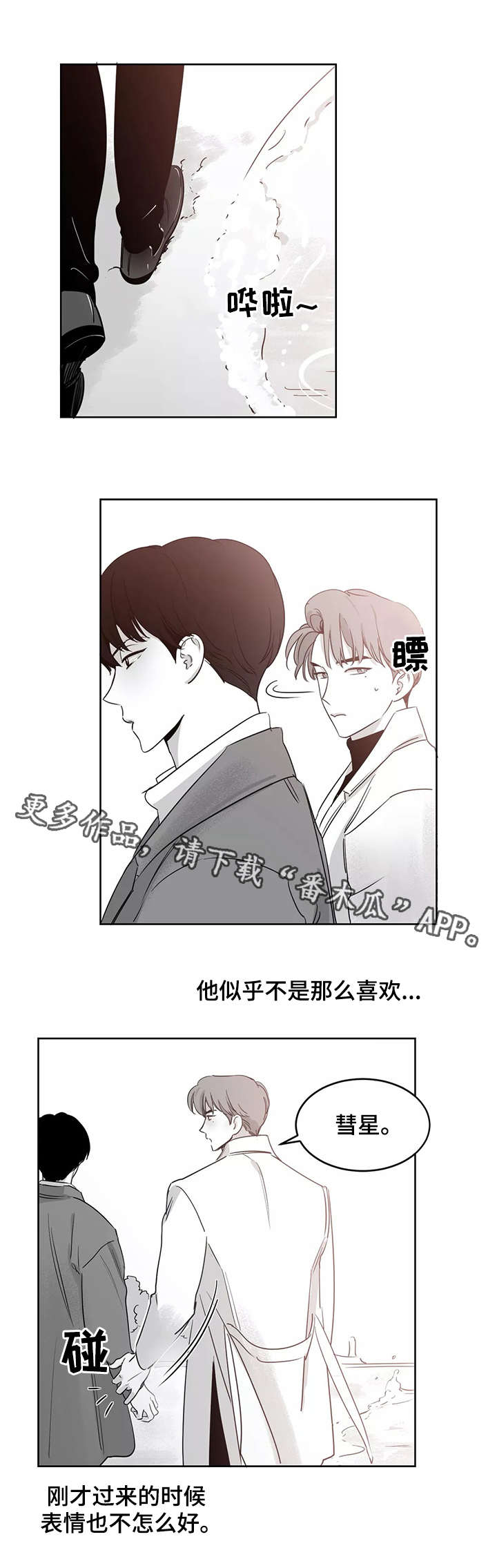 另类的装修漫画,第25章：事故1图