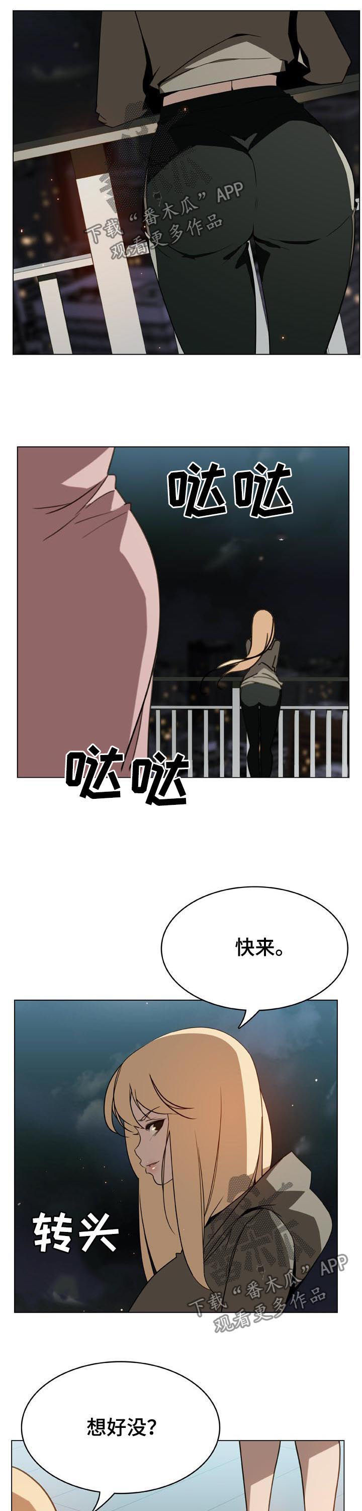 急速下坠漫画,第52章：决定1图
