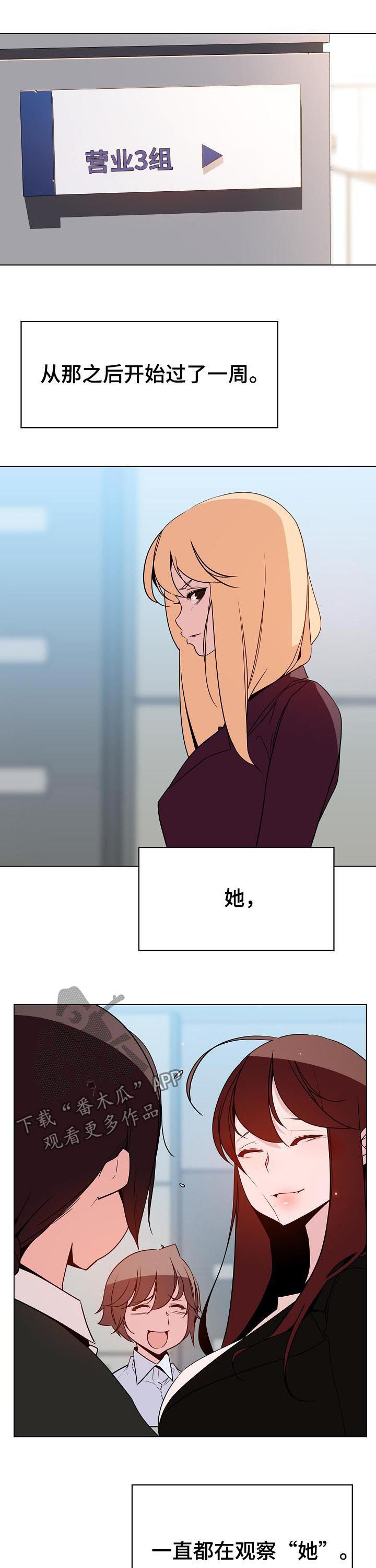 急速下坠漫画,第100章：八卦群1图