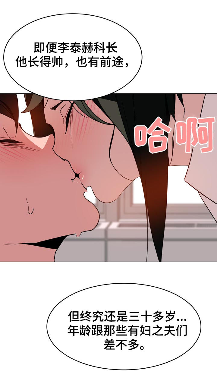 急速下坠漫画,第38章：时机2图