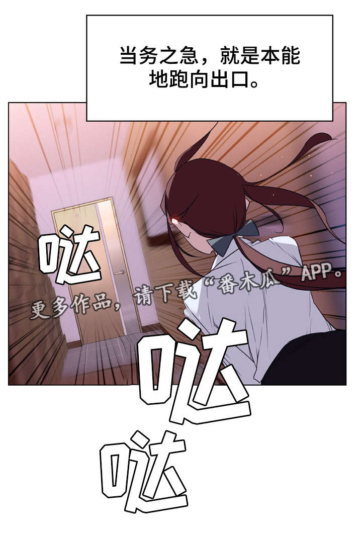 急速下坠漫画,第24章：逃跑2图